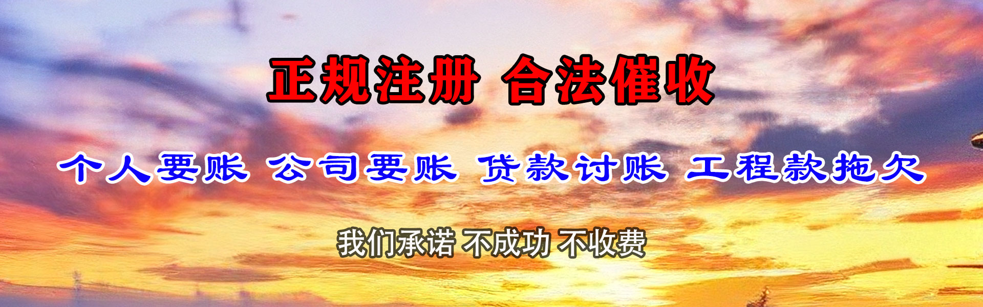 江城讨债公司