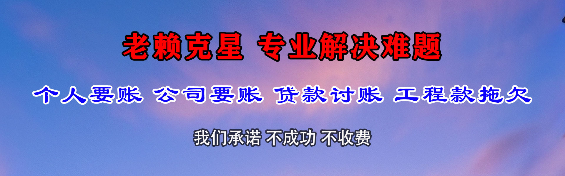 江城收账公司