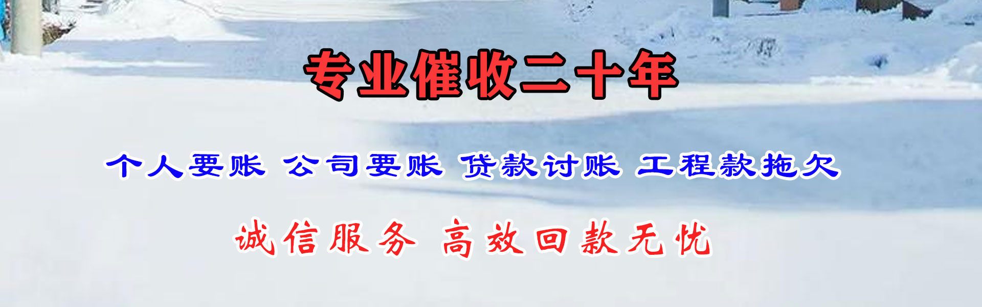 江城收账公司